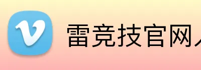 雷竞技官网入口 logo